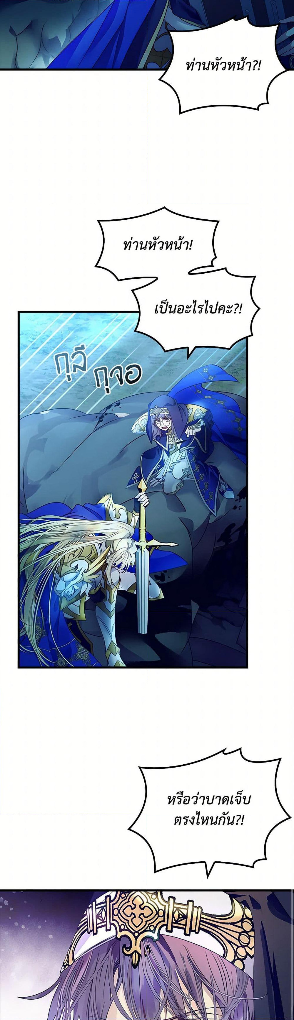 I Raised the Nine-Tailed Fox Wrongly page 26