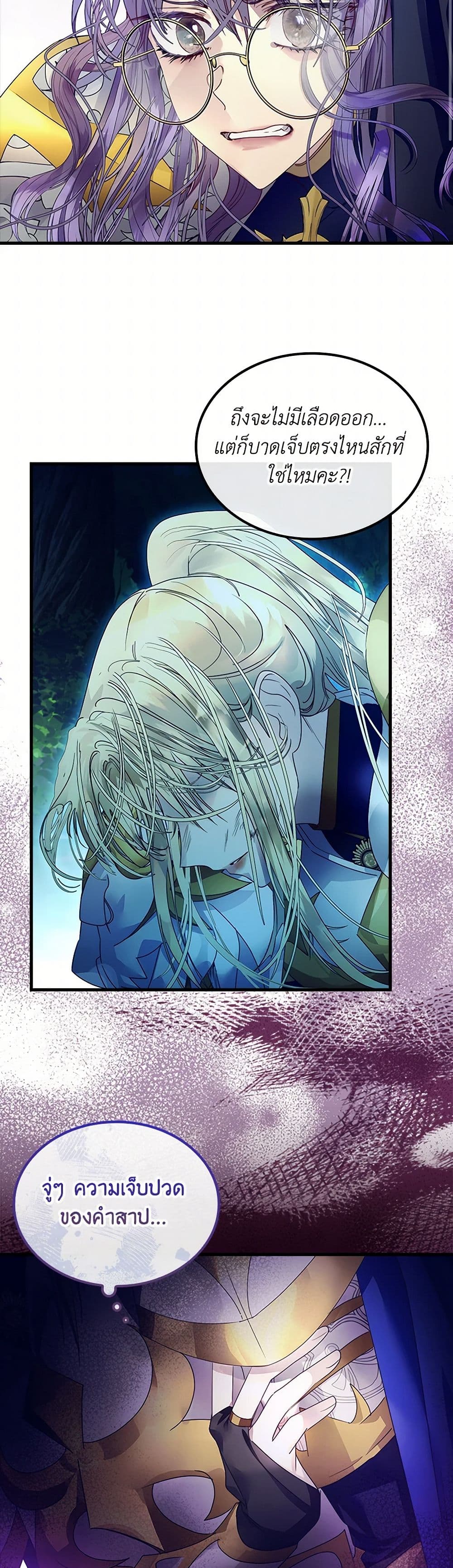 I Raised the Nine-Tailed Fox Wrongly page 27