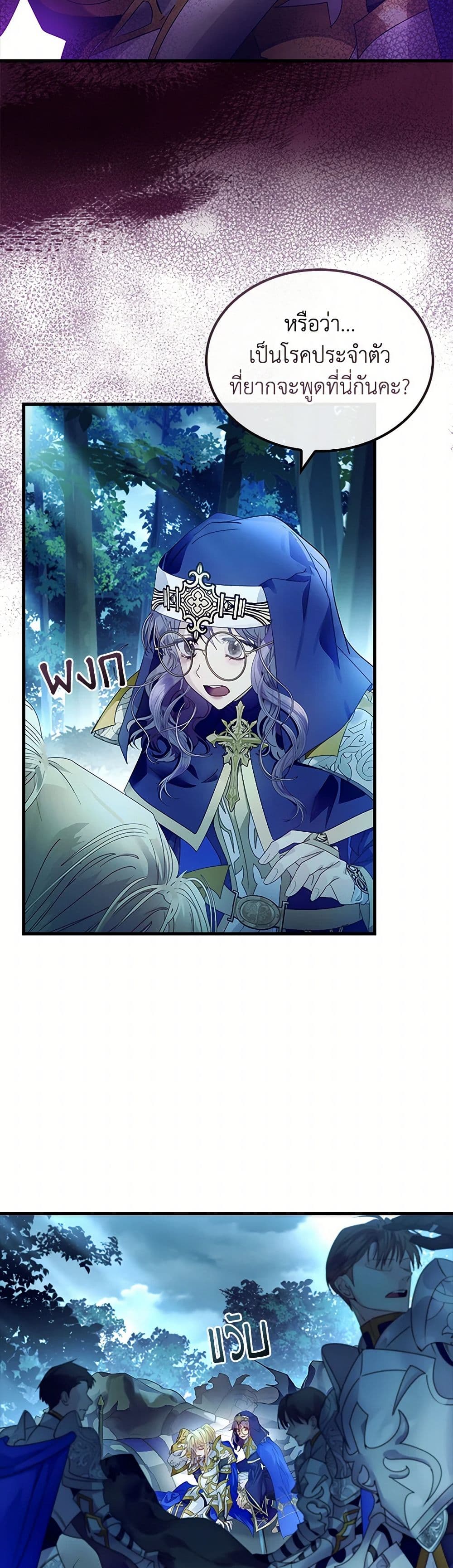 I Raised the Nine-Tailed Fox Wrongly page 28
