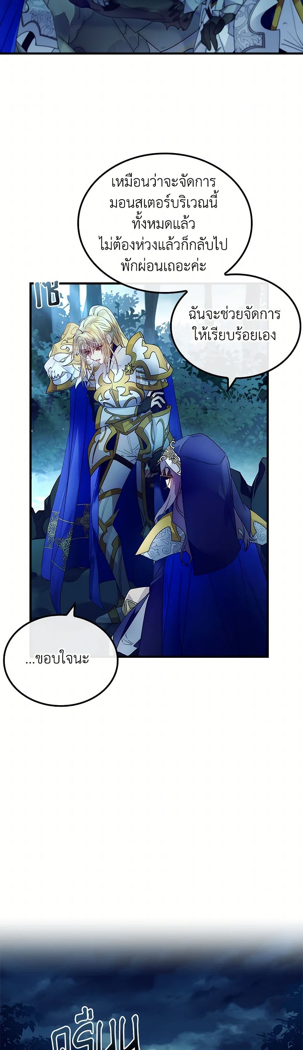 I Raised the Nine-Tailed Fox Wrongly page 29