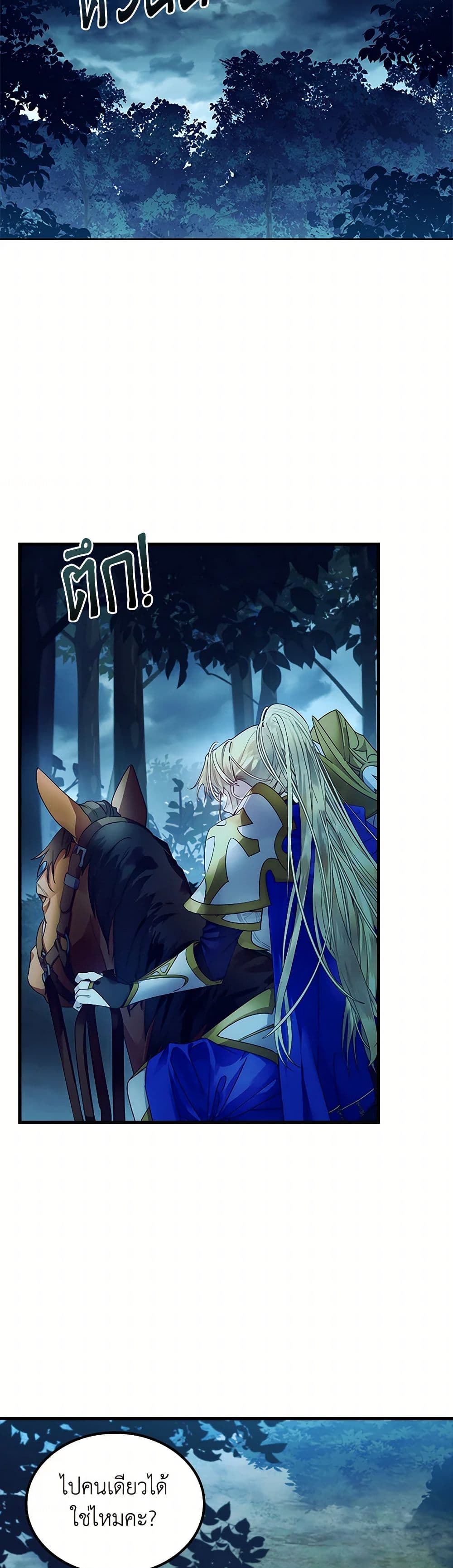 I Raised the Nine-Tailed Fox Wrongly page 30
