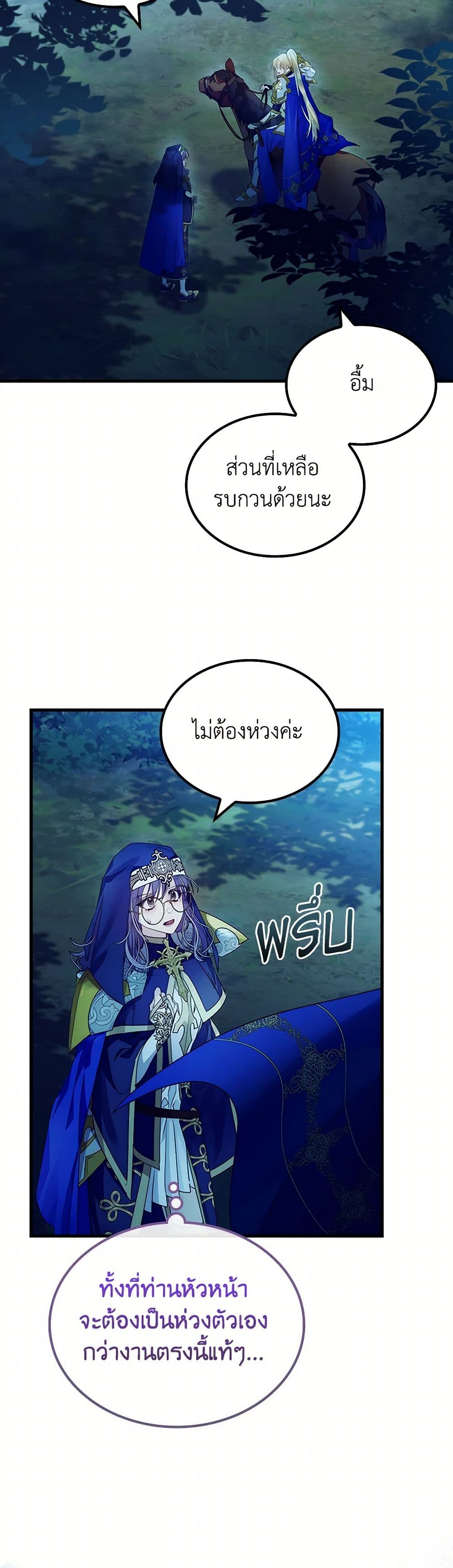 I Raised the Nine-Tailed Fox Wrongly page 31