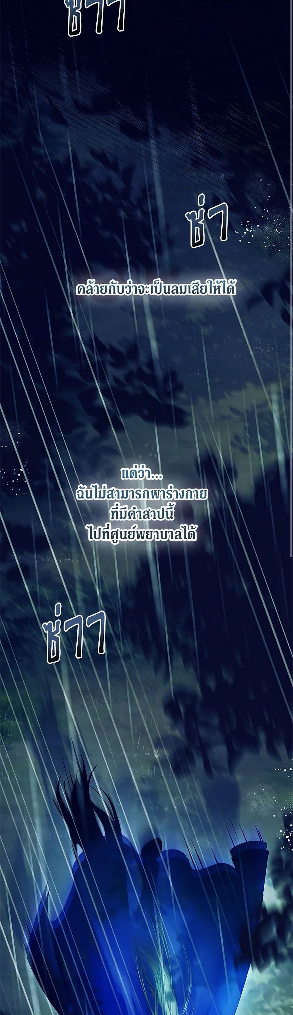 I Raised the Nine-Tailed Fox Wrongly page 33
