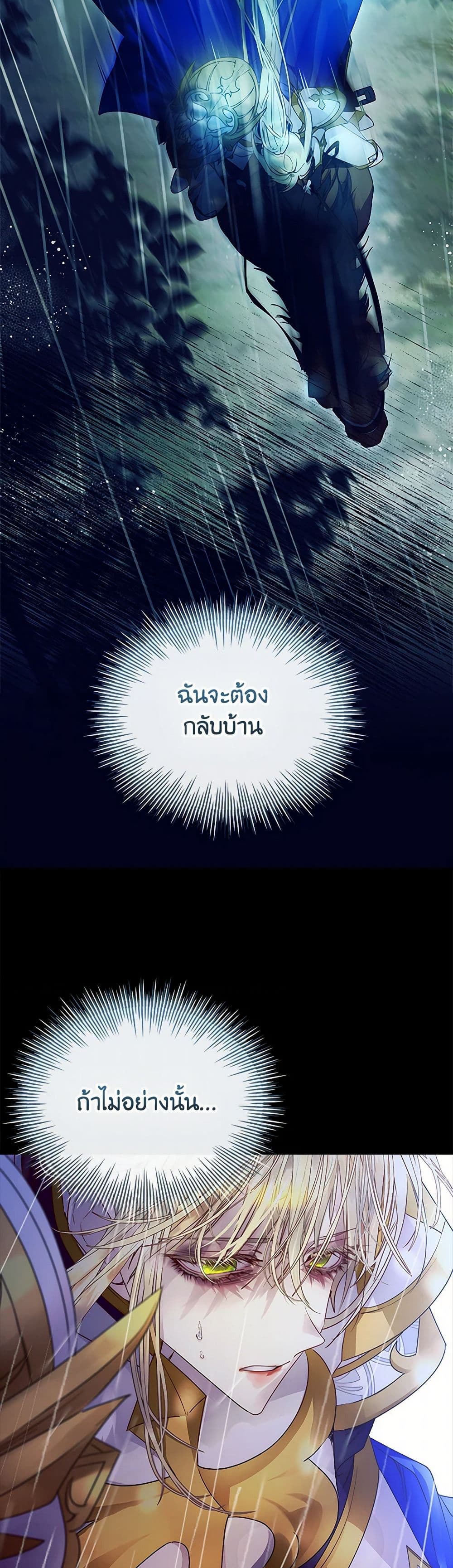 I Raised the Nine-Tailed Fox Wrongly page 34