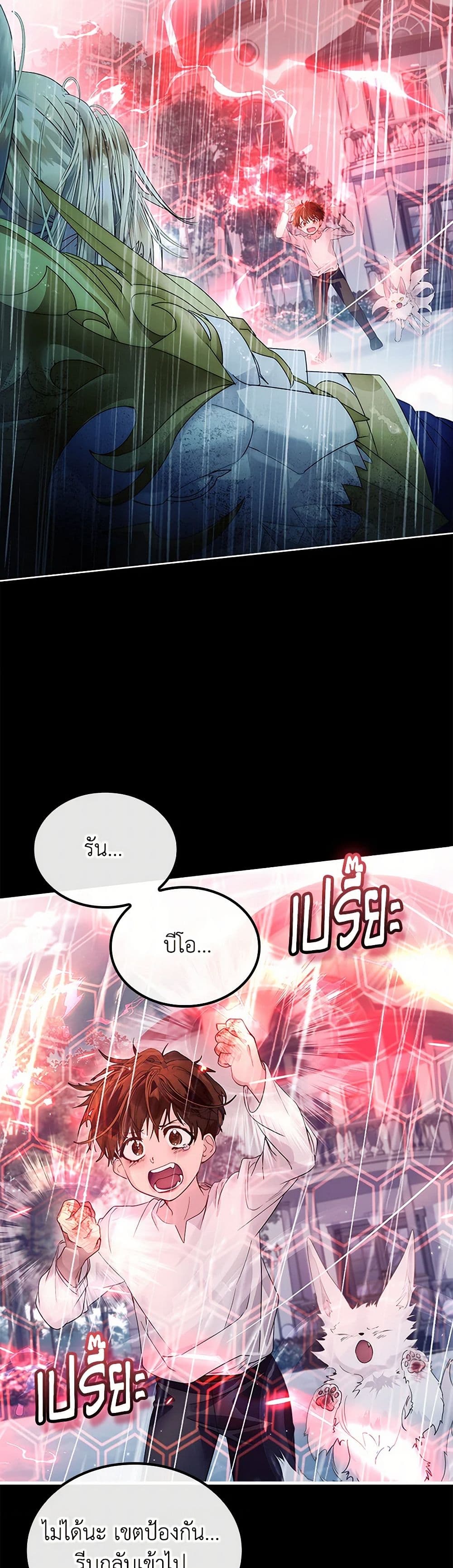 I Raised the Nine-Tailed Fox Wrongly page 42