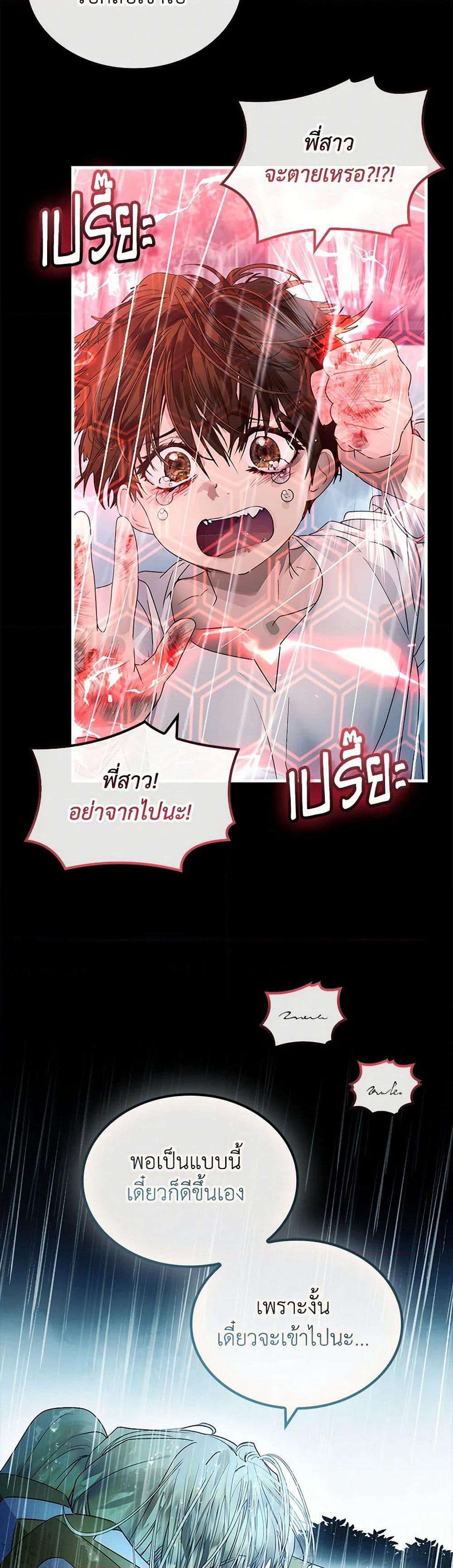 I Raised the Nine-Tailed Fox Wrongly page 43