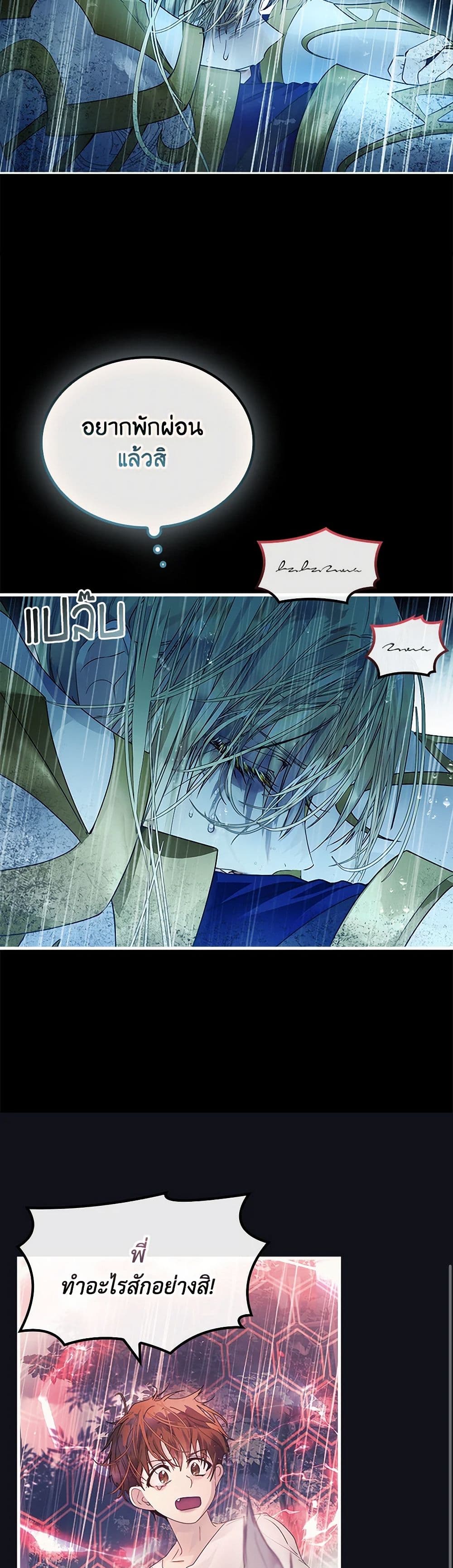 I Raised the Nine-Tailed Fox Wrongly page 44