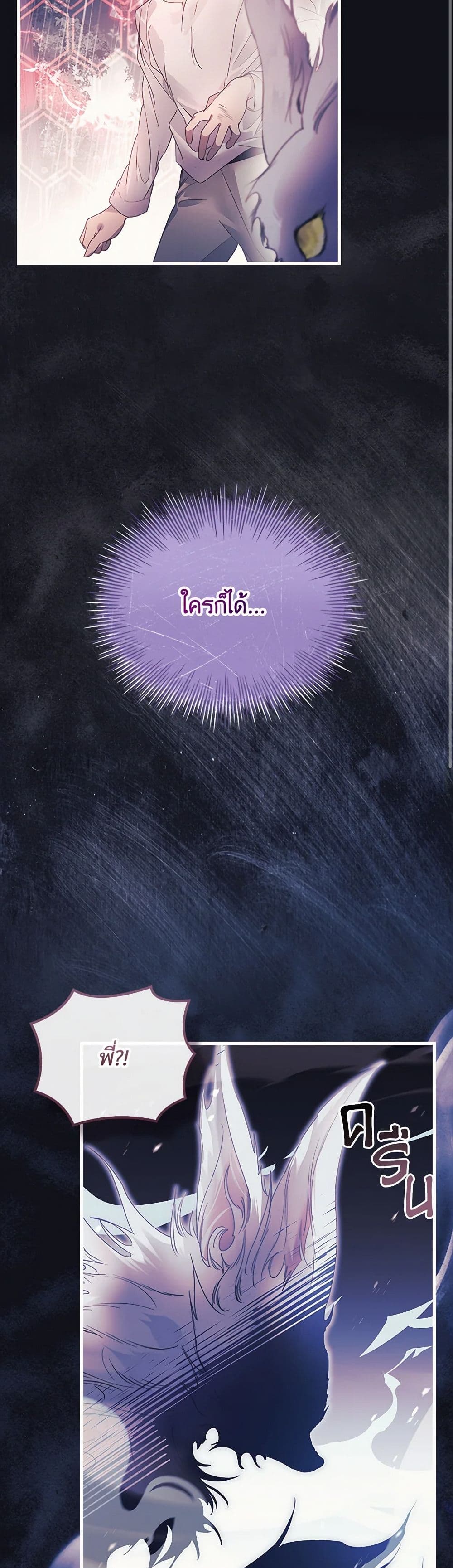 I Raised the Nine-Tailed Fox Wrongly page 45