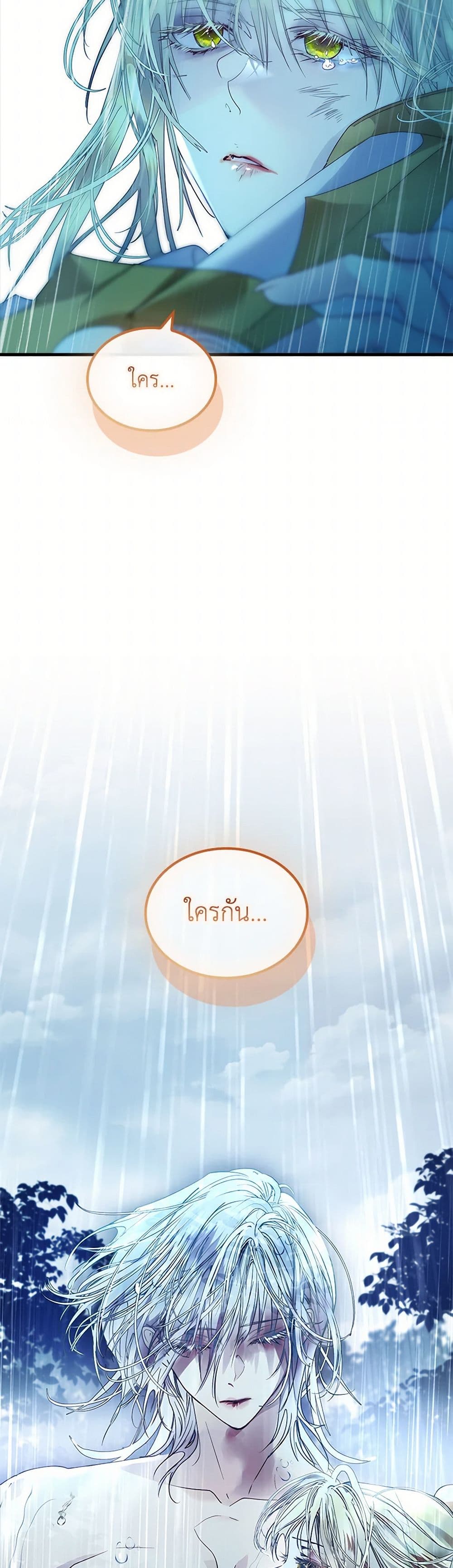 I Raised the Nine-Tailed Fox Wrongly page 49