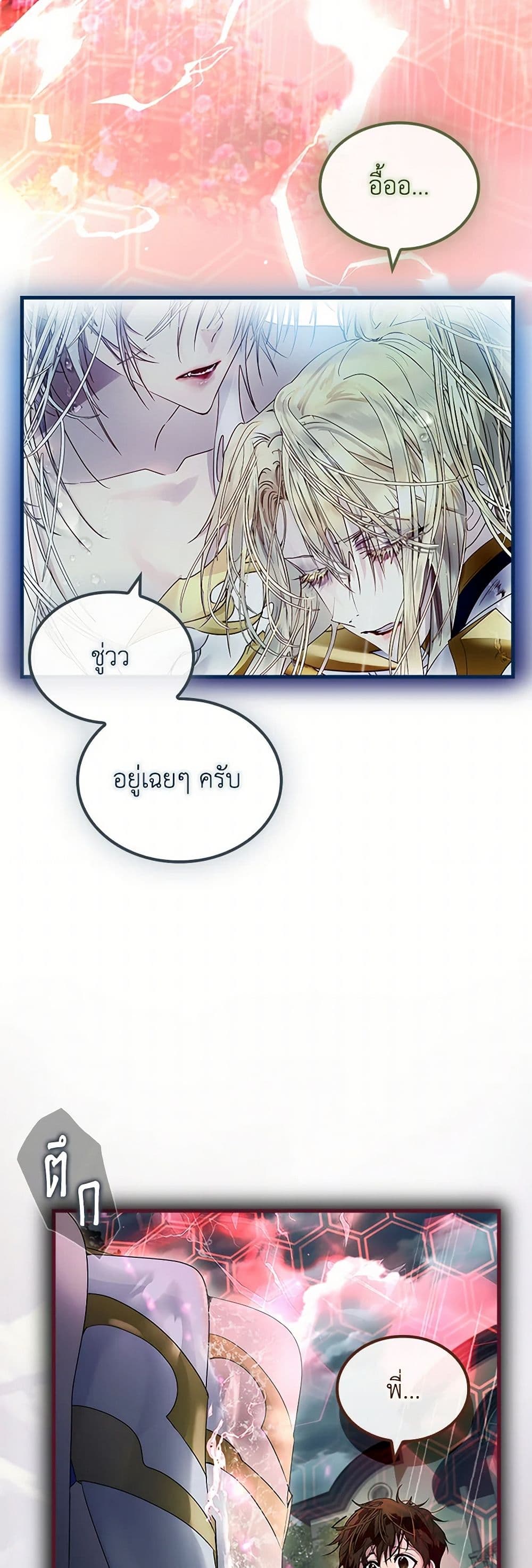 I Raised the Nine-Tailed Fox Wrongly page 3