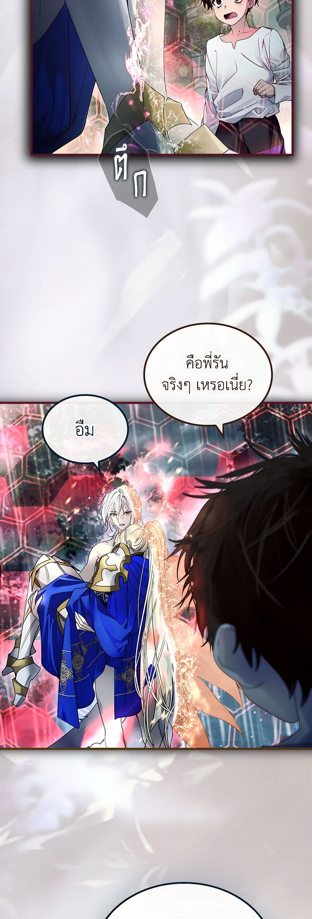 I Raised the Nine-Tailed Fox Wrongly page 4