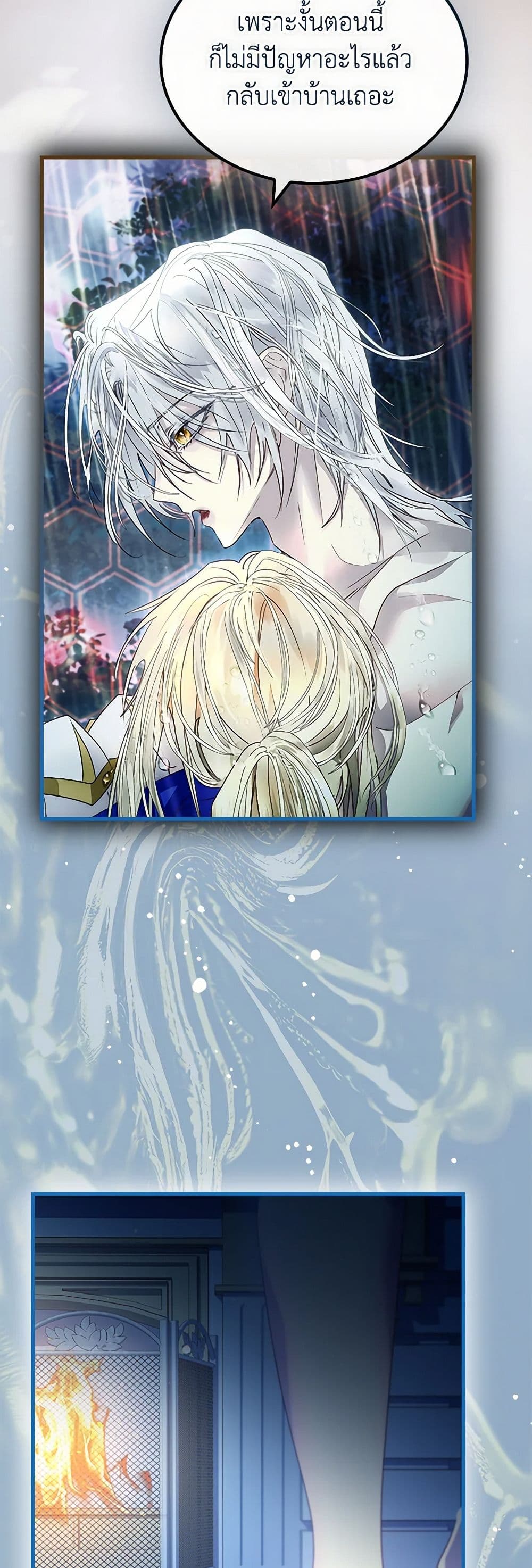 I Raised the Nine-Tailed Fox Wrongly page 5