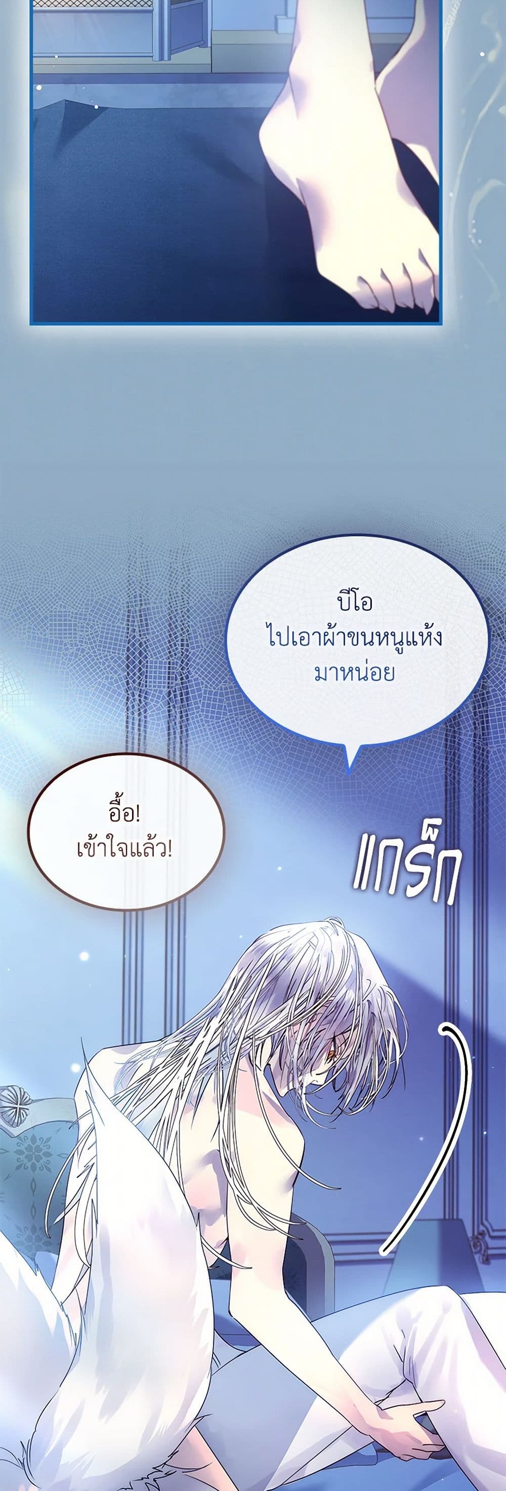 I Raised the Nine-Tailed Fox Wrongly page 6