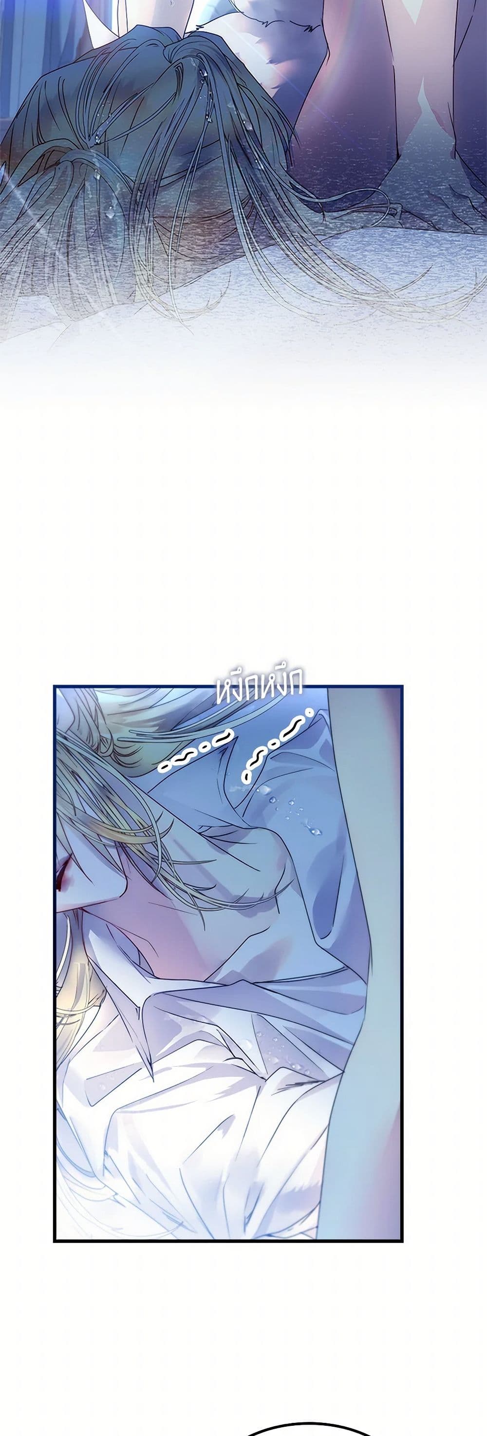 I Raised the Nine-Tailed Fox Wrongly page 8
