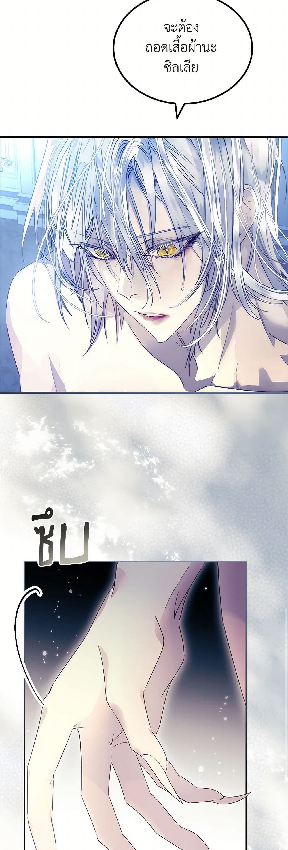I Raised the Nine-Tailed Fox Wrongly page 9