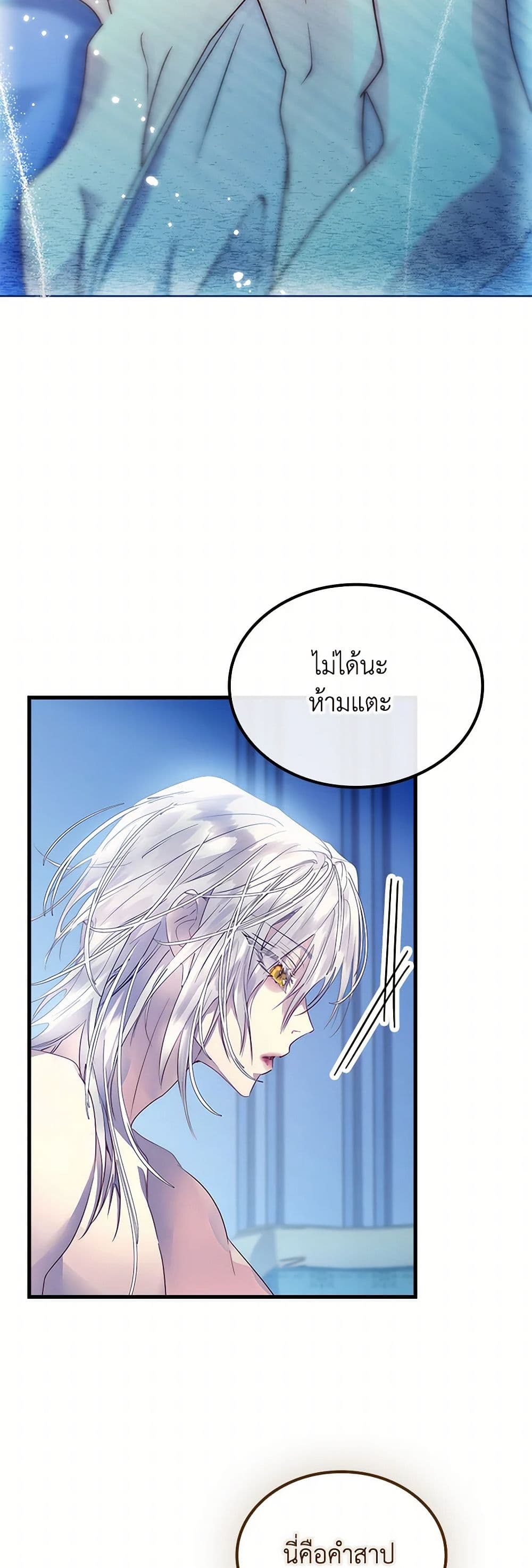 I Raised the Nine-Tailed Fox Wrongly page 13
