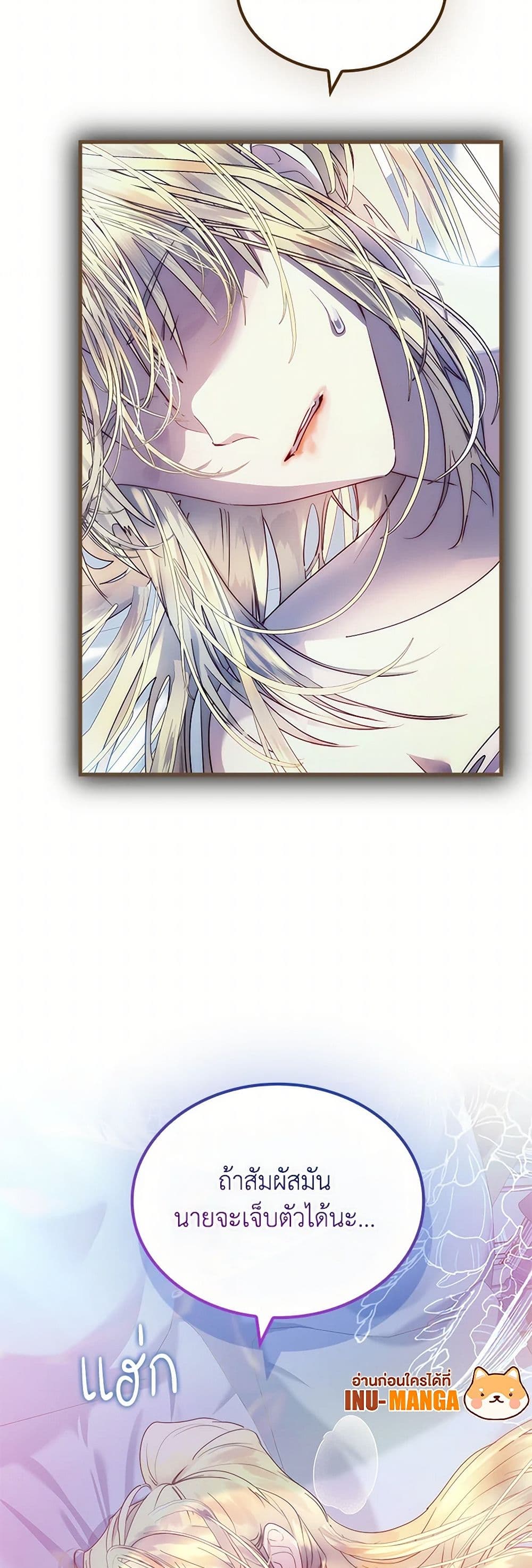 I Raised the Nine-Tailed Fox Wrongly page 14