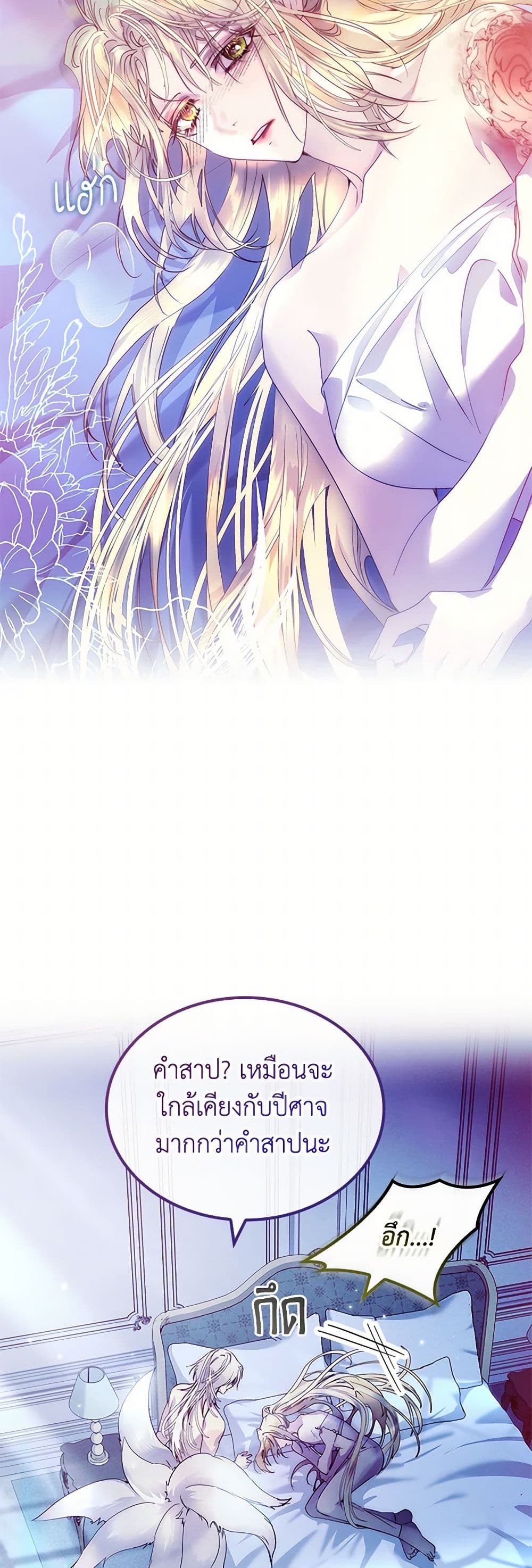 I Raised the Nine-Tailed Fox Wrongly page 15