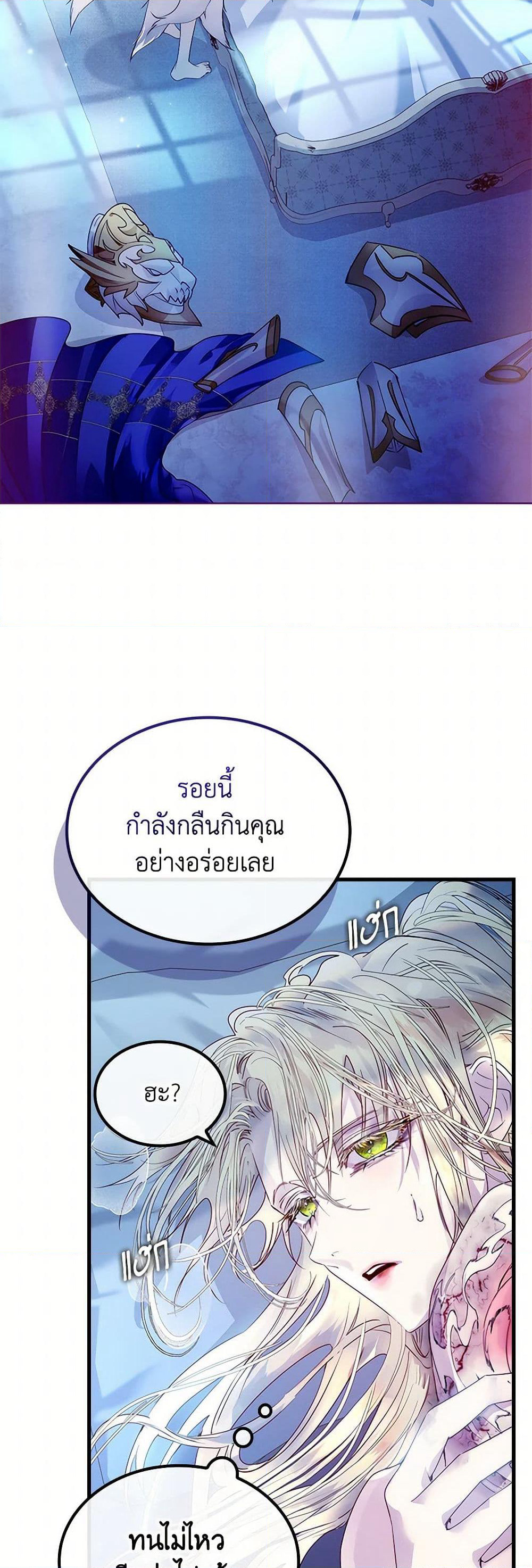 I Raised the Nine-Tailed Fox Wrongly page 16
