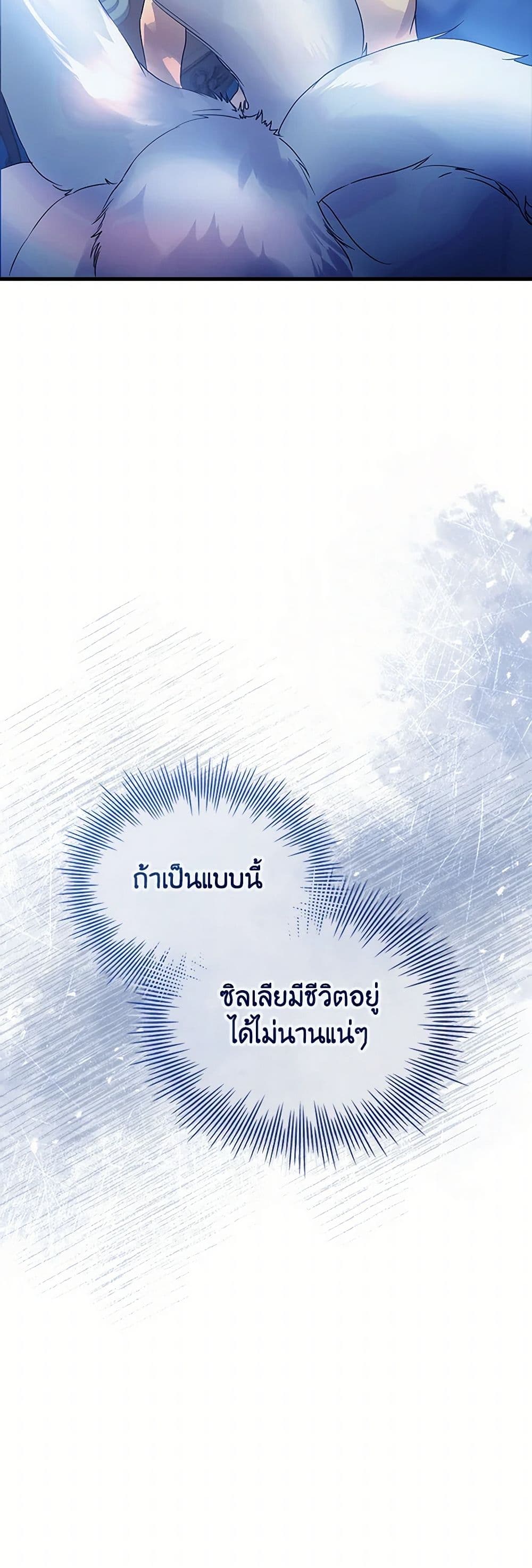 I Raised the Nine-Tailed Fox Wrongly page 21