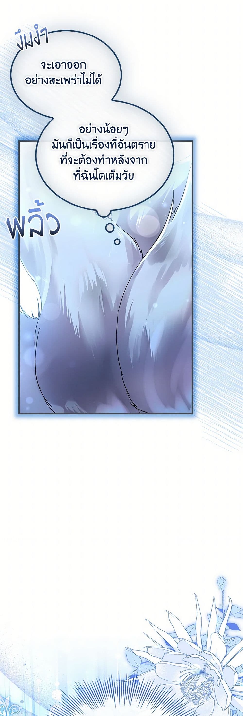 I Raised the Nine-Tailed Fox Wrongly page 22