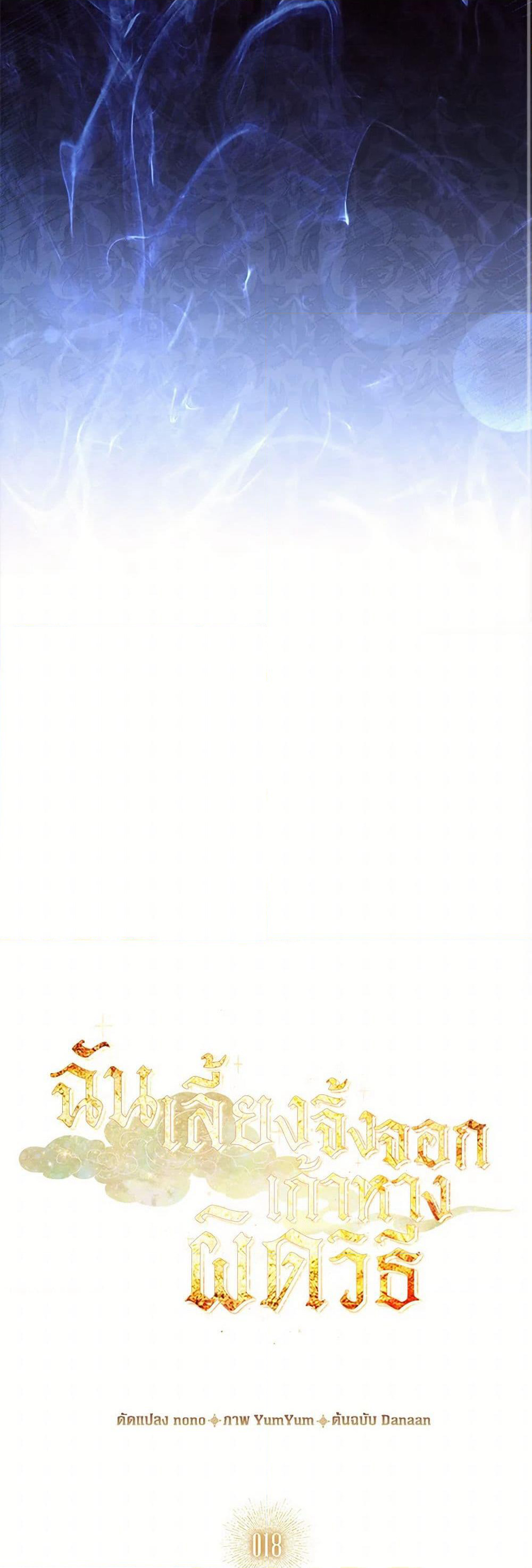 I Raised the Nine-Tailed Fox Wrongly page 25