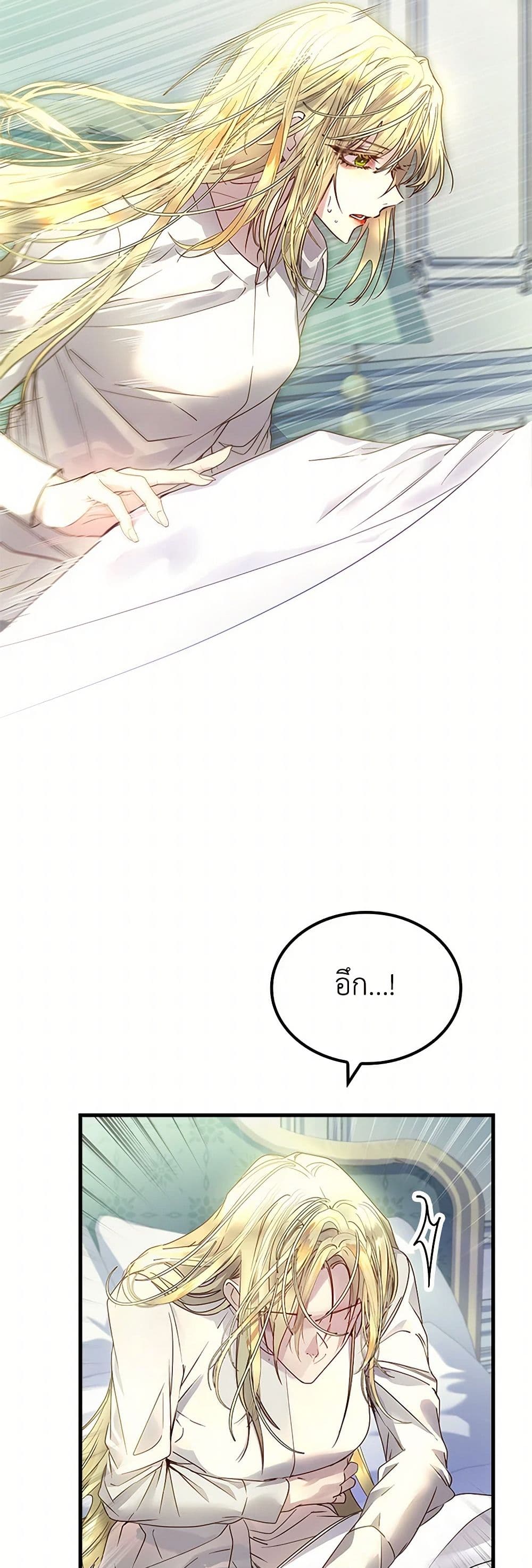 I Raised the Nine-Tailed Fox Wrongly page 27