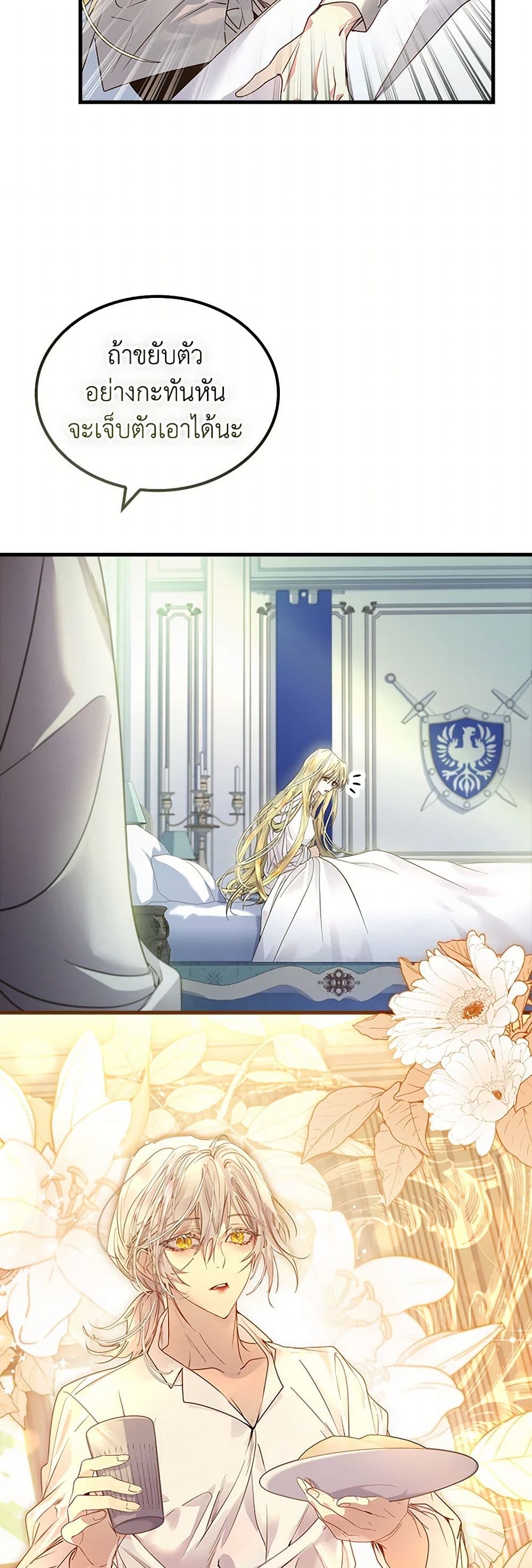 I Raised the Nine-Tailed Fox Wrongly page 28