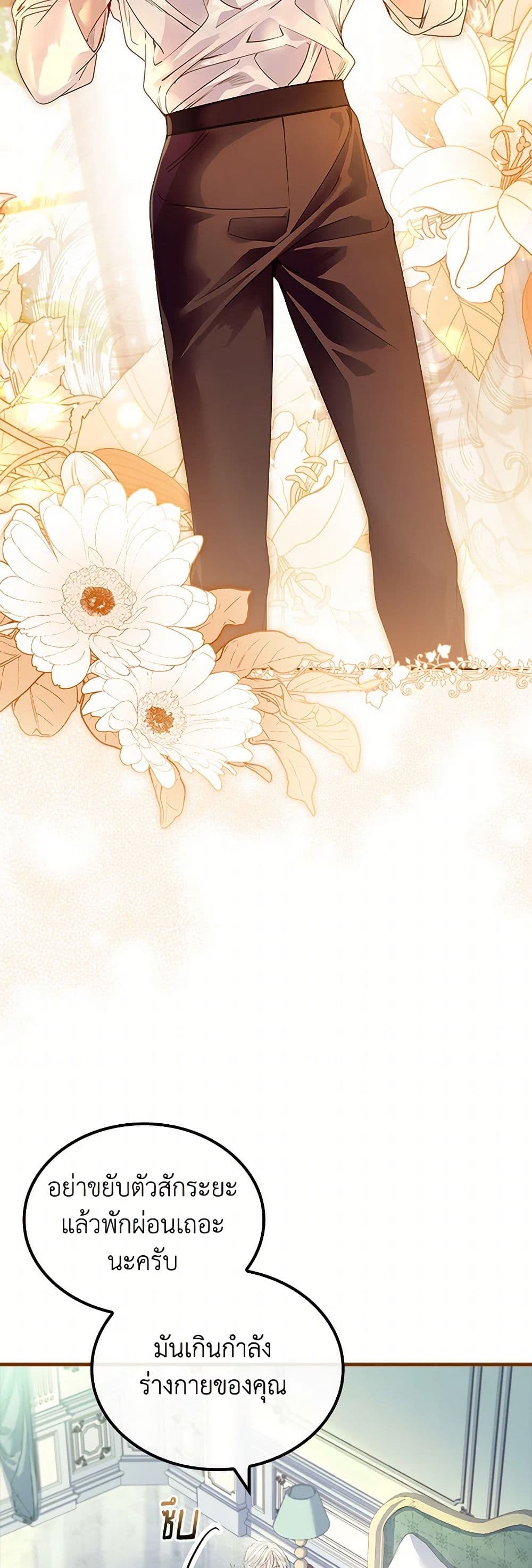 I Raised the Nine-Tailed Fox Wrongly page 29