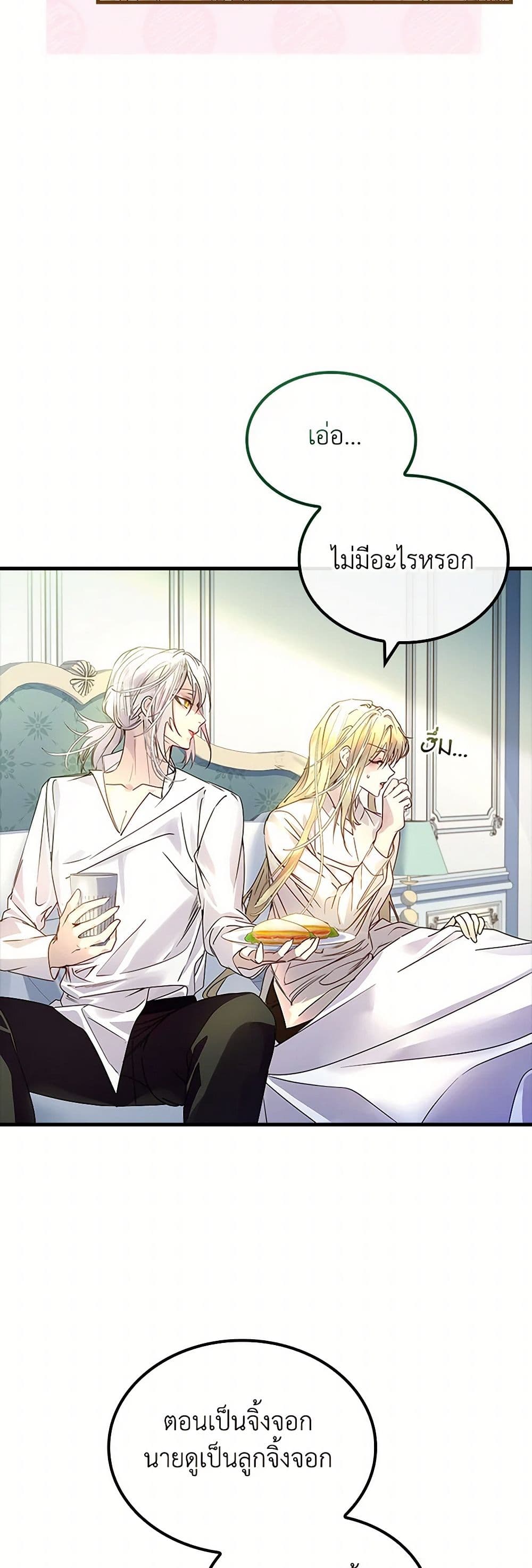 I Raised the Nine-Tailed Fox Wrongly page 33