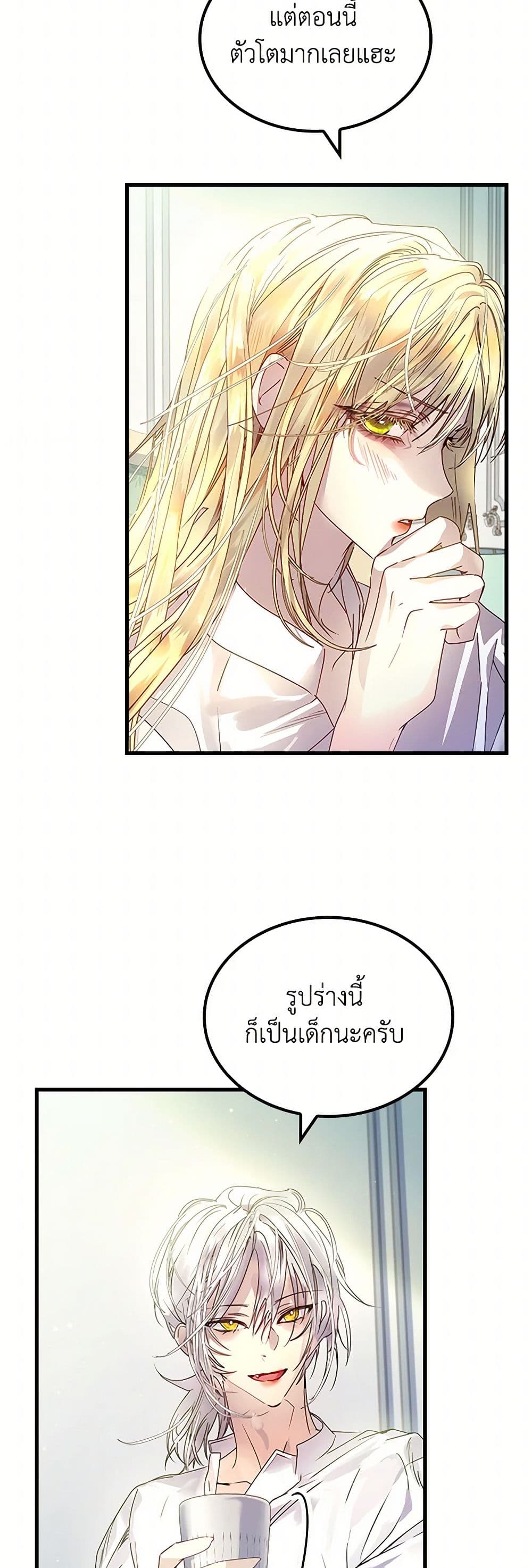 I Raised the Nine-Tailed Fox Wrongly page 34