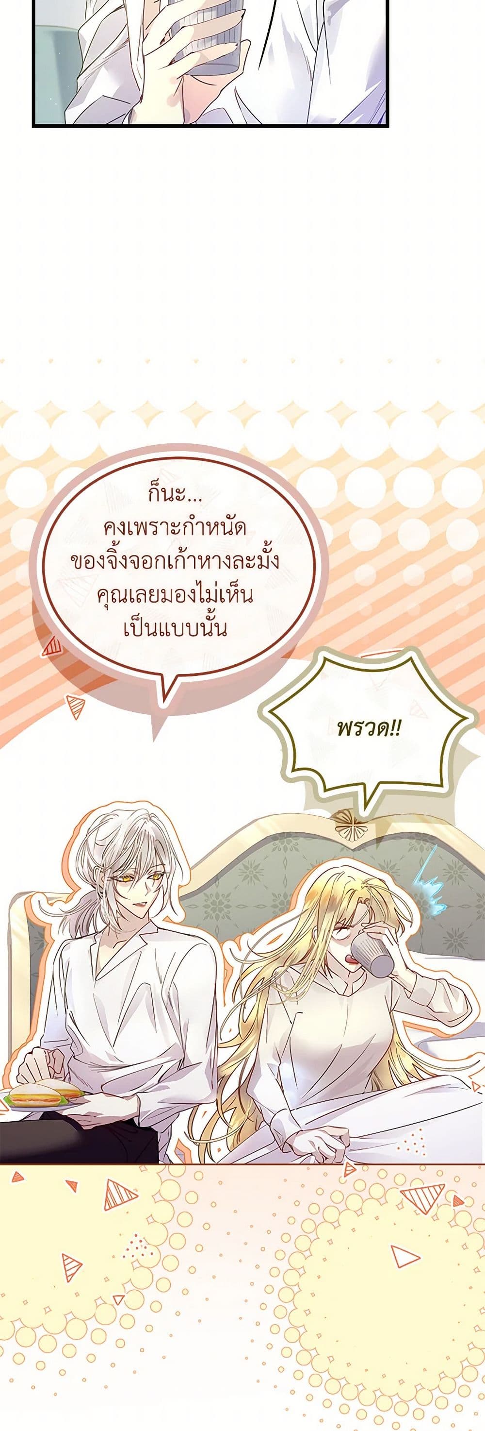 I Raised the Nine-Tailed Fox Wrongly page 35
