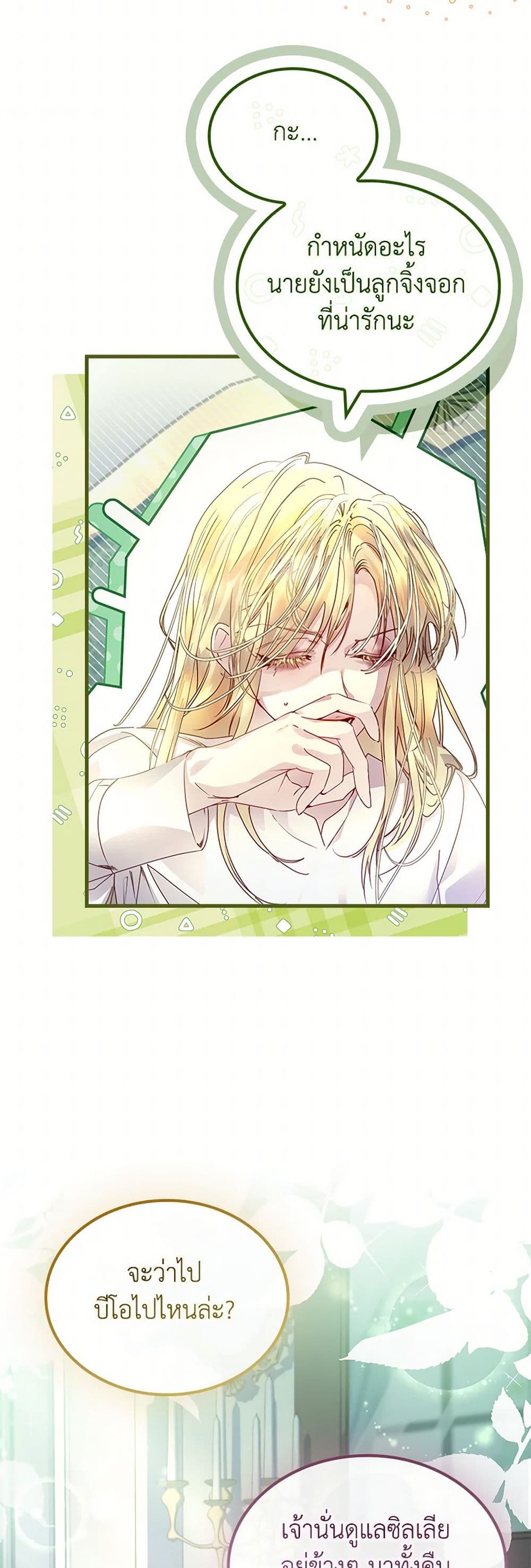 I Raised the Nine-Tailed Fox Wrongly page 36