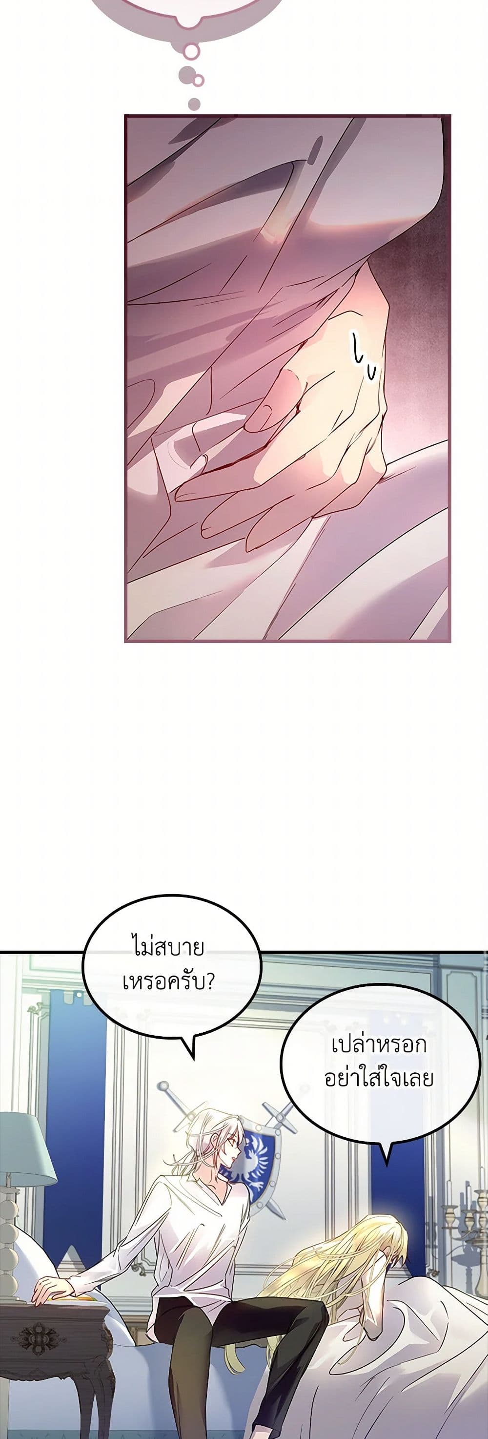 I Raised the Nine-Tailed Fox Wrongly page 39