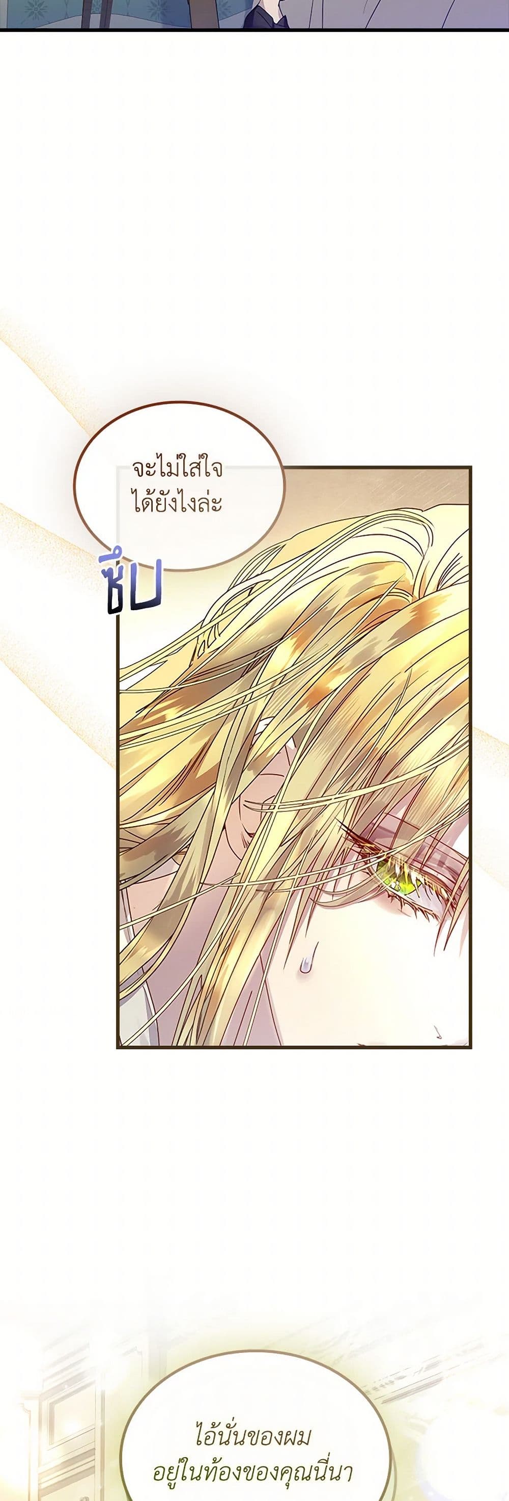I Raised the Nine-Tailed Fox Wrongly page 40