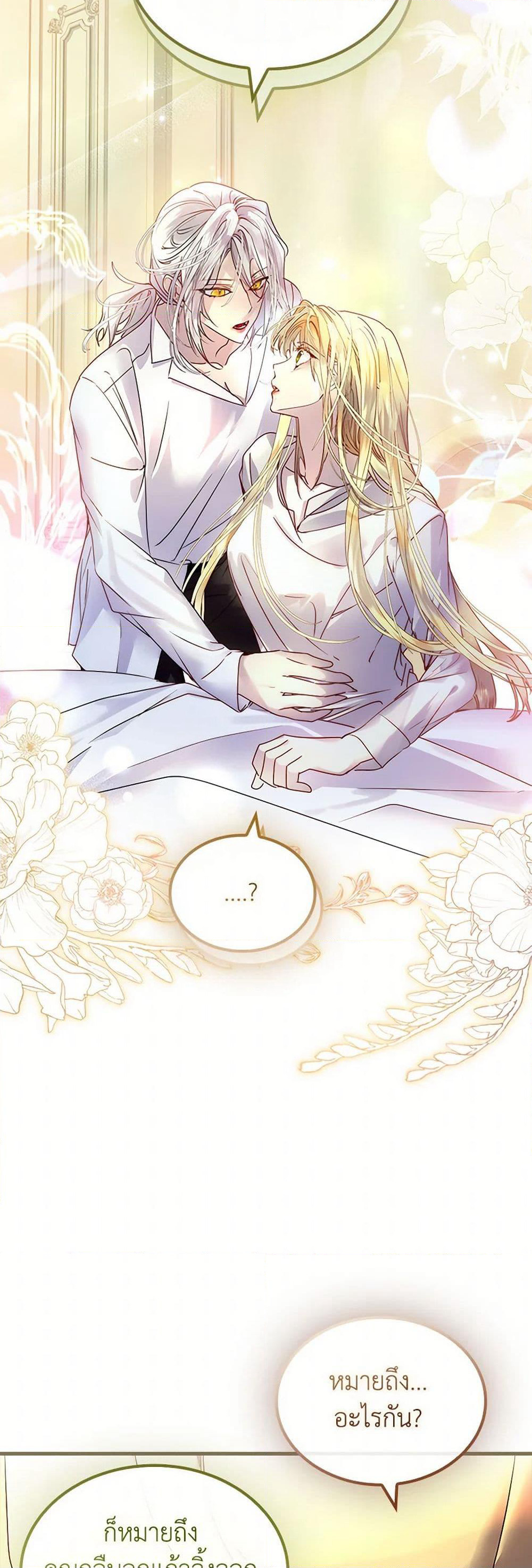I Raised the Nine-Tailed Fox Wrongly page 41