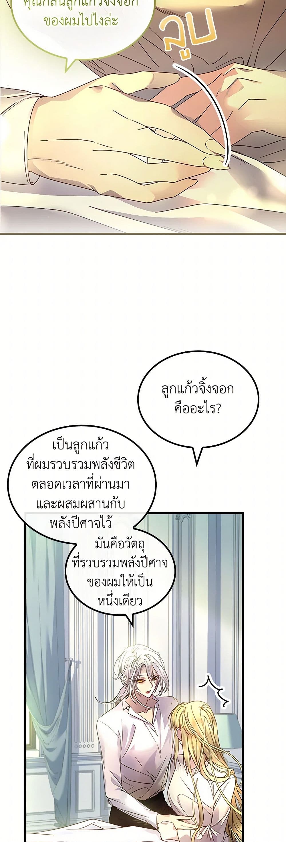 I Raised the Nine-Tailed Fox Wrongly page 42