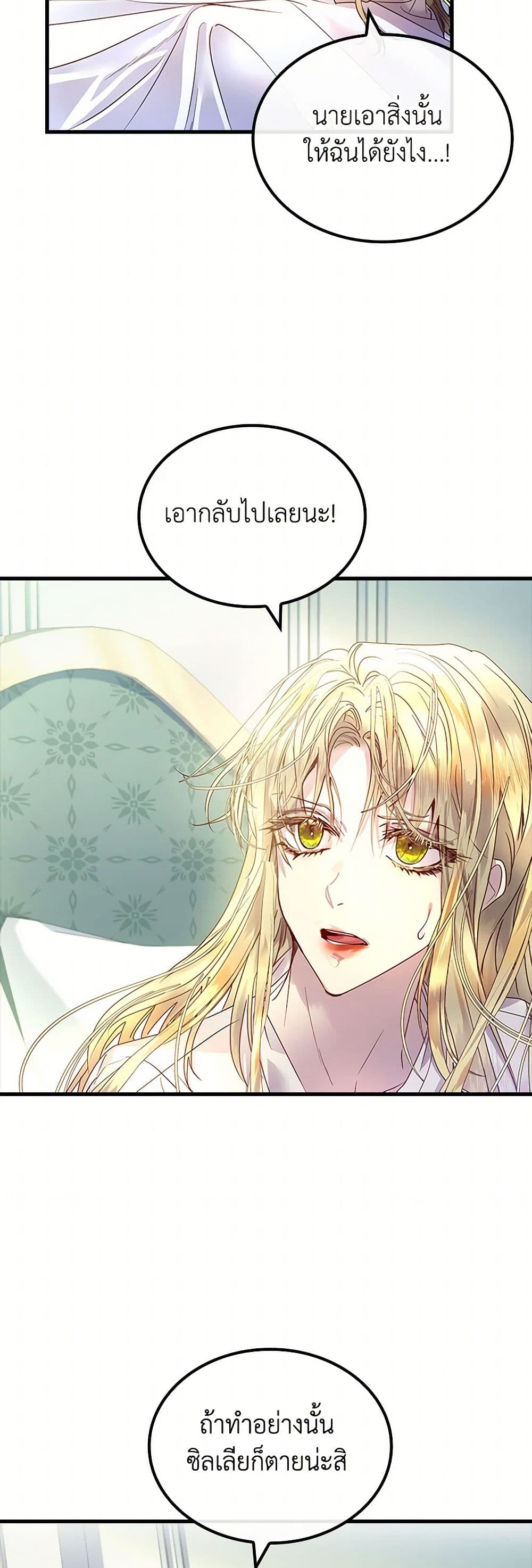 I Raised the Nine-Tailed Fox Wrongly page 43