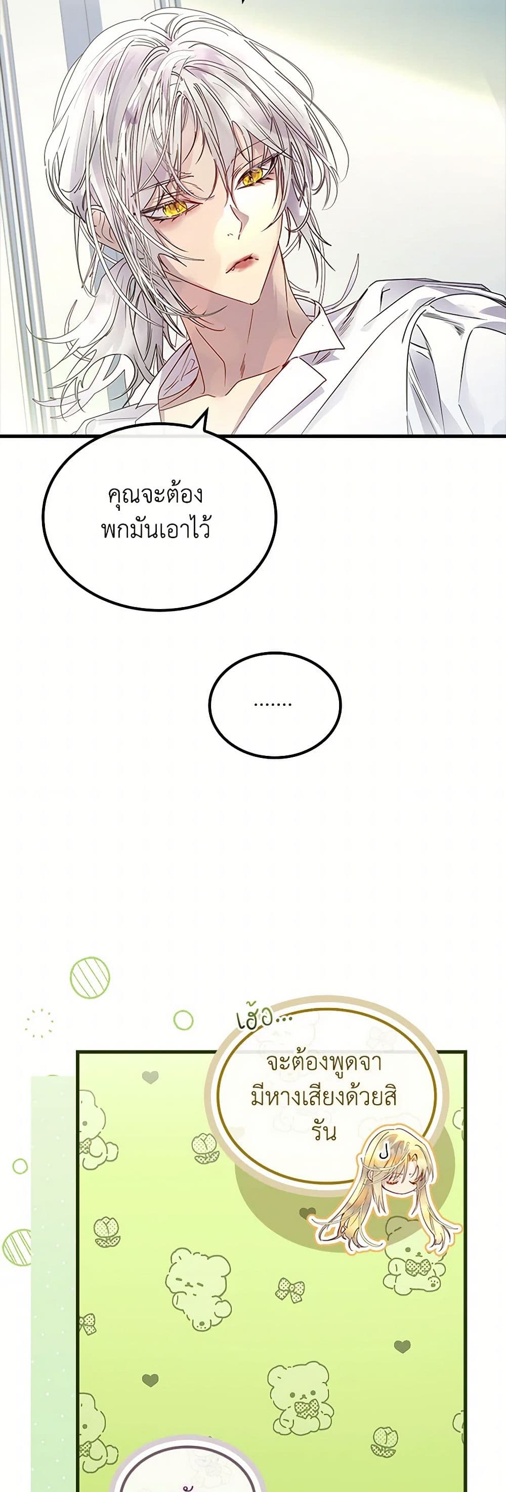 I Raised the Nine-Tailed Fox Wrongly page 44