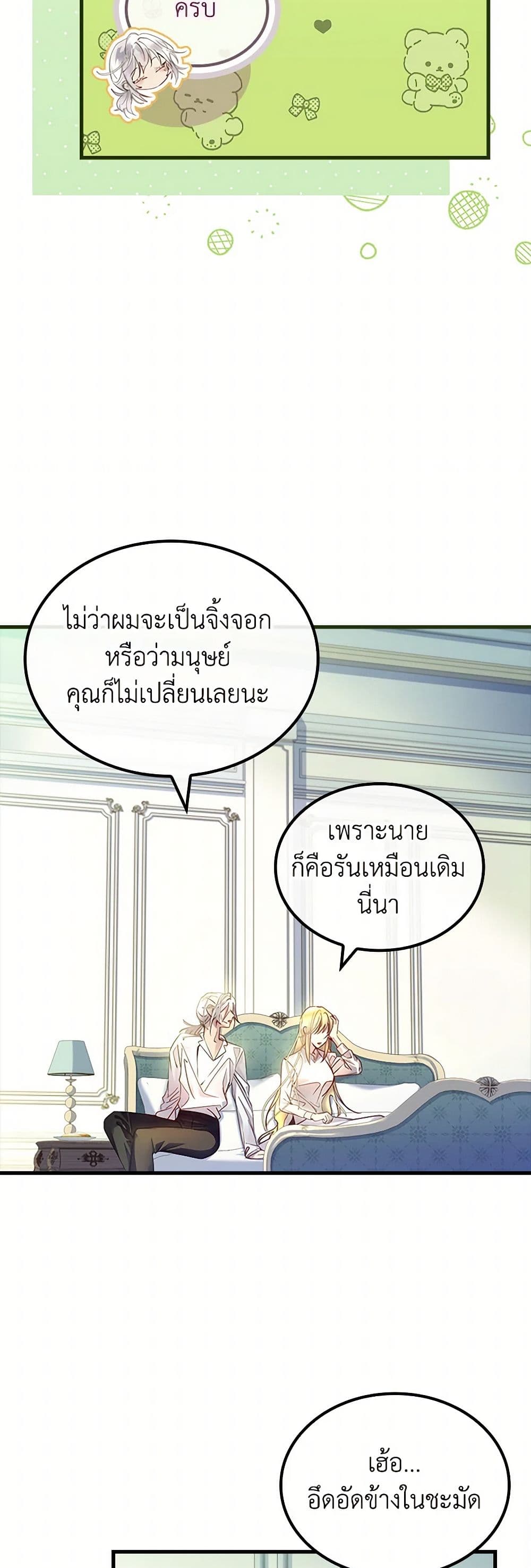 I Raised the Nine-Tailed Fox Wrongly page 45