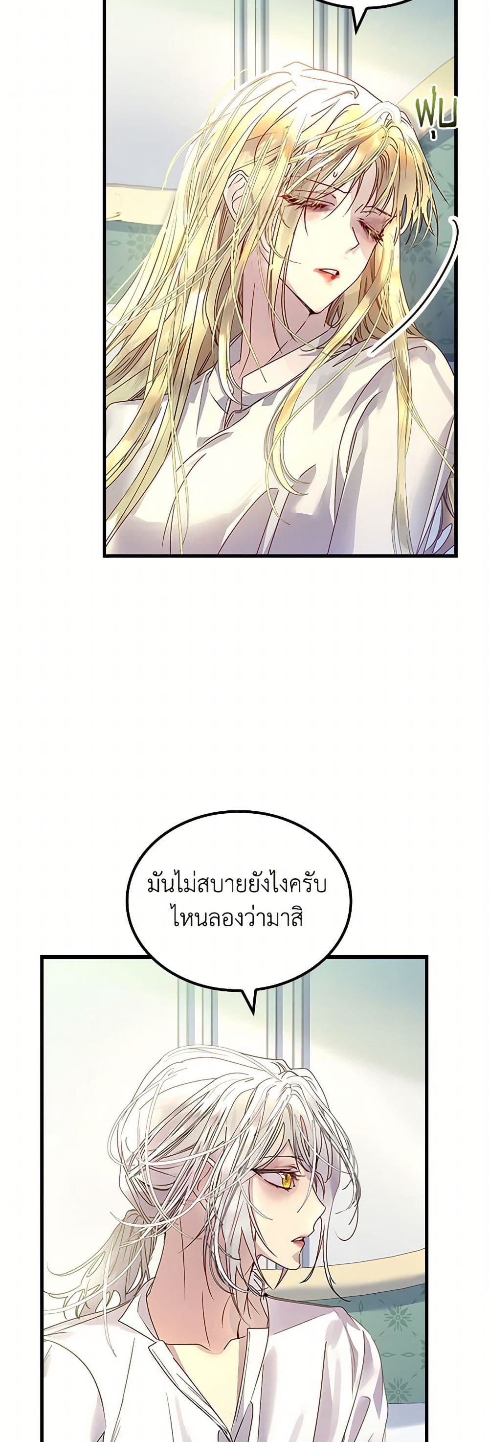 I Raised the Nine-Tailed Fox Wrongly page 46