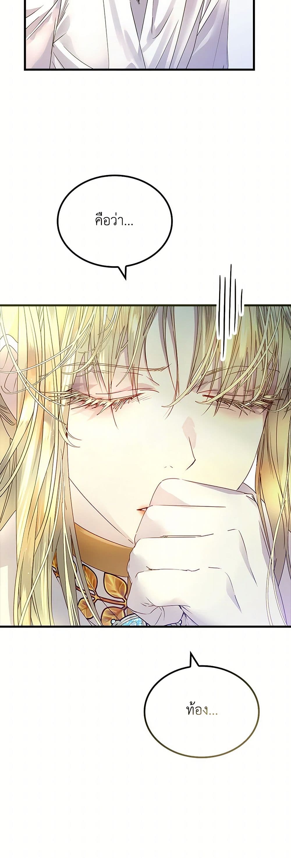 I Raised the Nine-Tailed Fox Wrongly page 47
