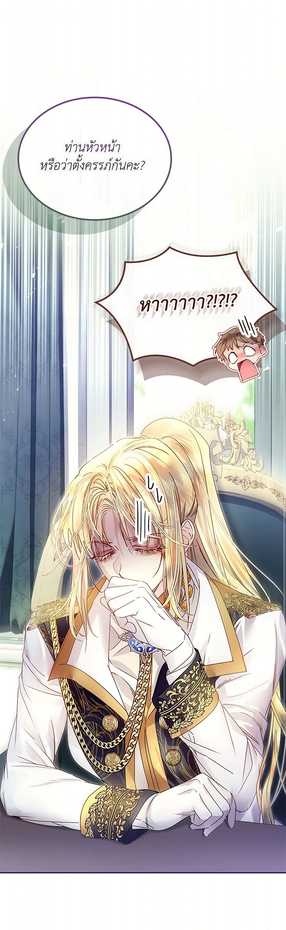 I Raised the Nine-Tailed Fox Wrongly page 2