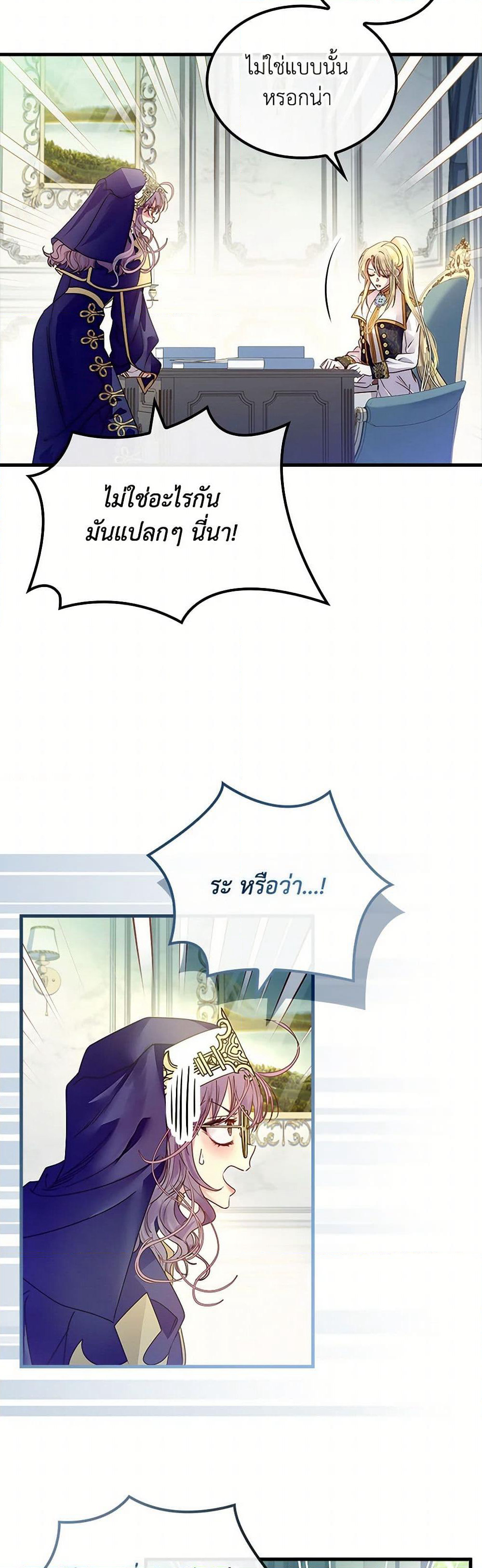 I Raised the Nine-Tailed Fox Wrongly page 5