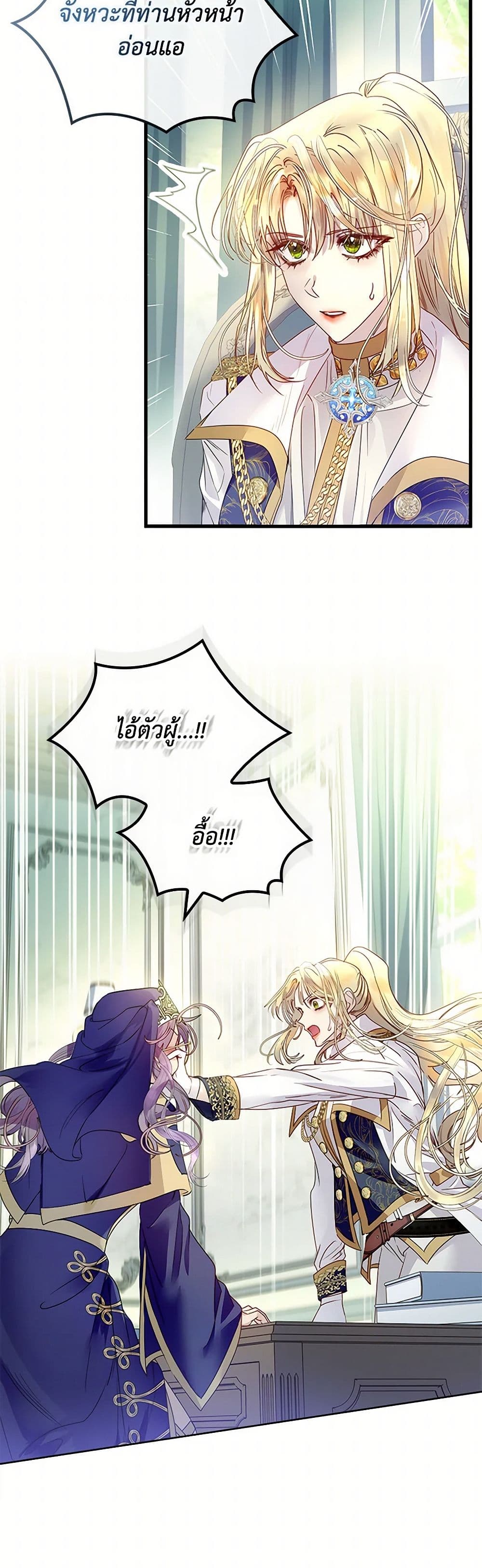 I Raised the Nine-Tailed Fox Wrongly page 6