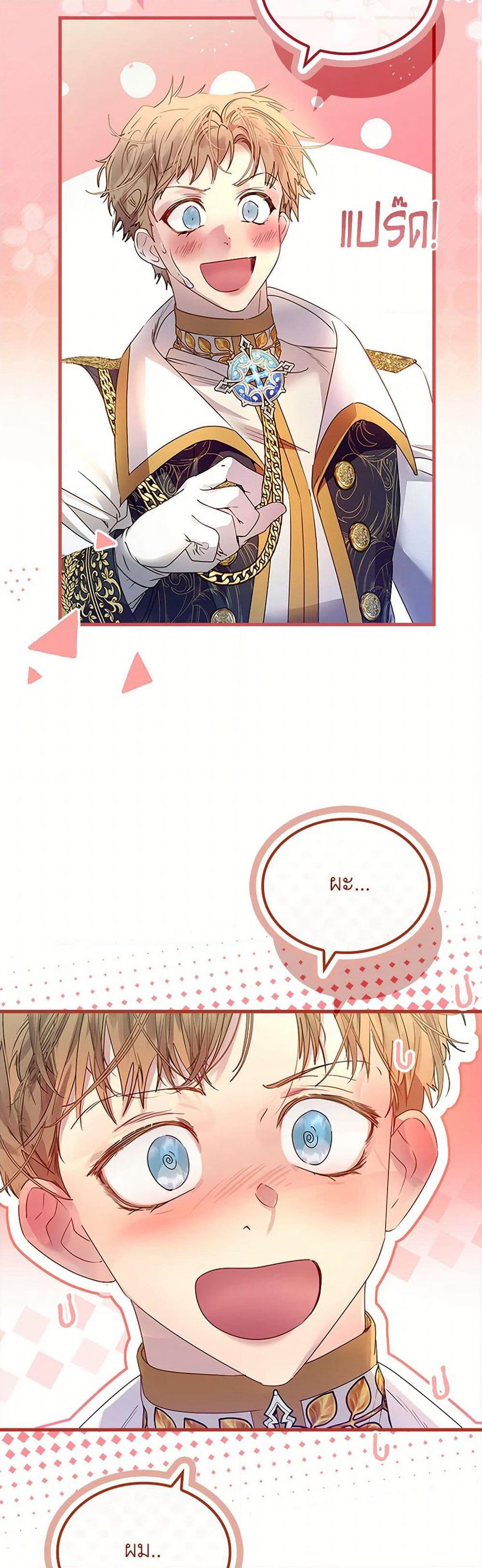 I Raised the Nine-Tailed Fox Wrongly page 9