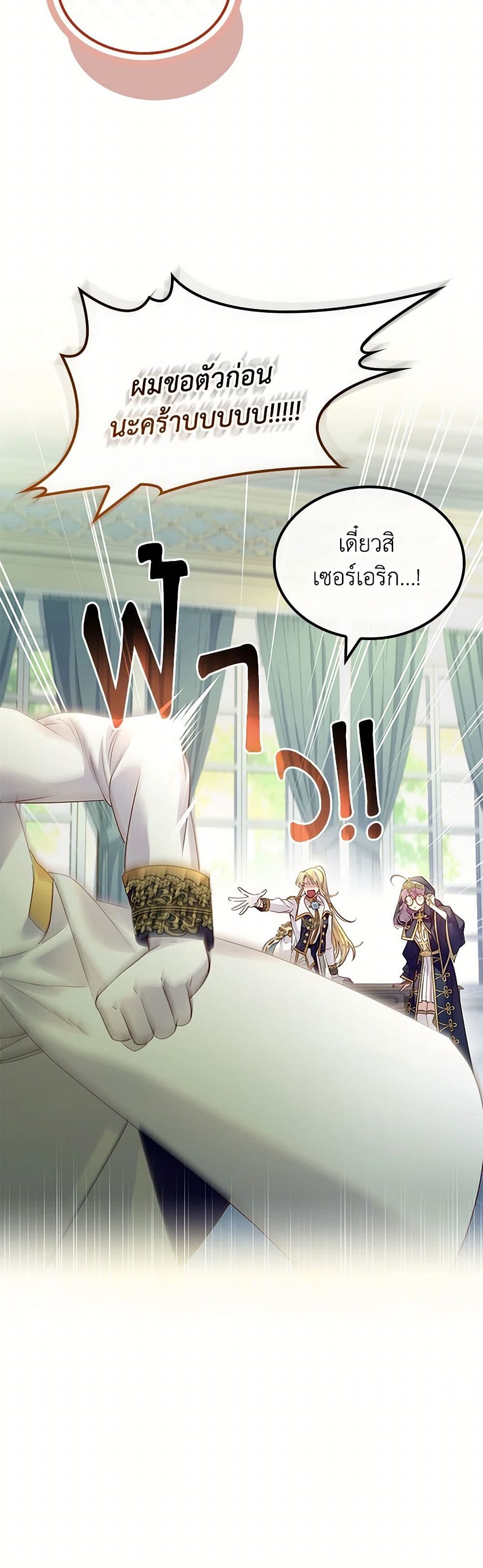 I Raised the Nine-Tailed Fox Wrongly page 10