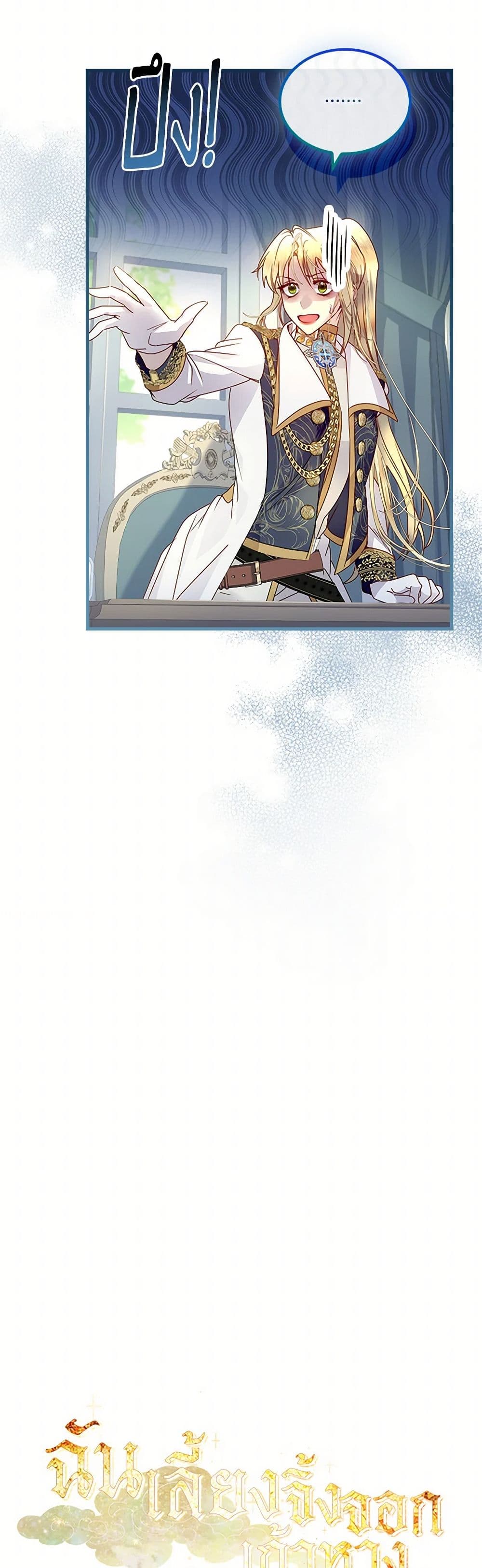 I Raised the Nine-Tailed Fox Wrongly page 11