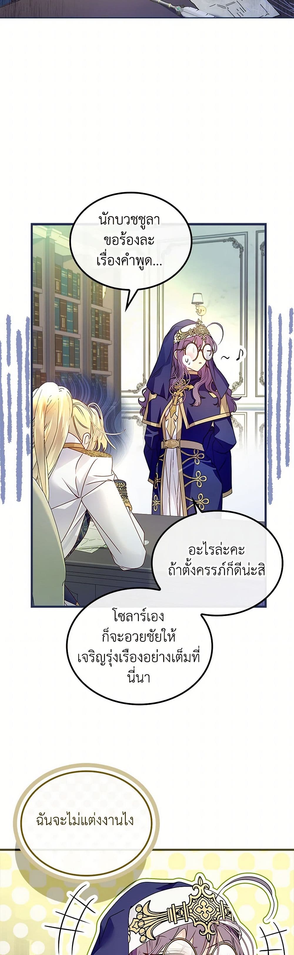 I Raised the Nine-Tailed Fox Wrongly page 13