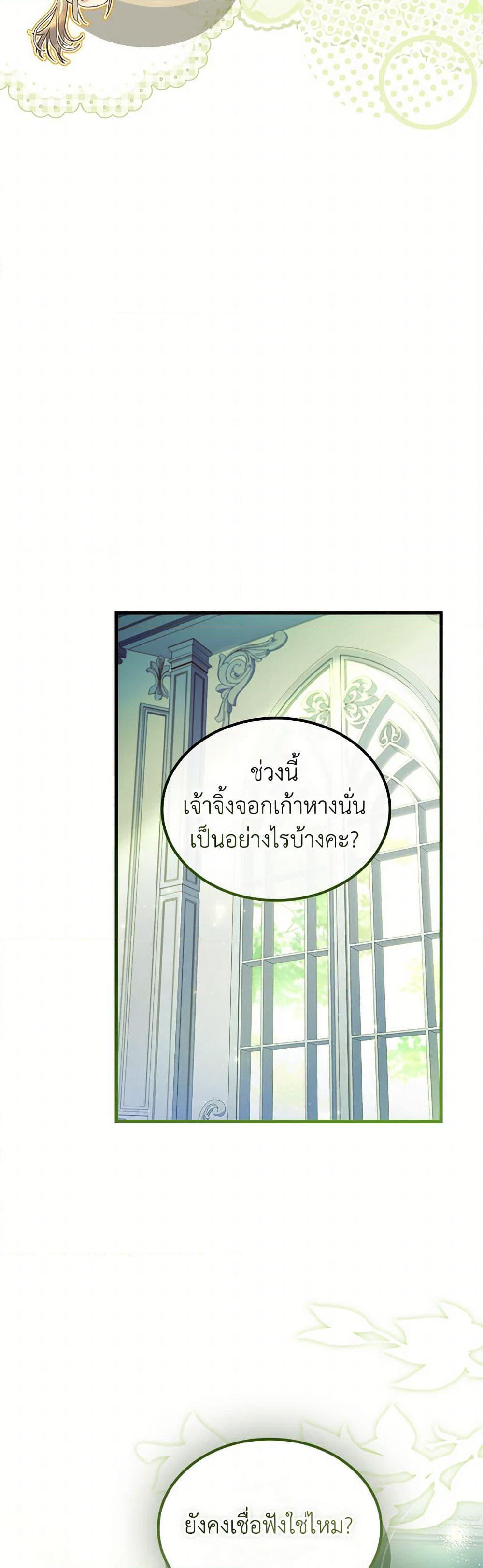 I Raised the Nine-Tailed Fox Wrongly page 16